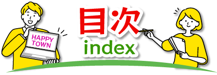 目次